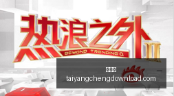 五星精选,放心推荐,自信之作,太阳城,太阳城娱乐,太阳城app,太阳城赌场